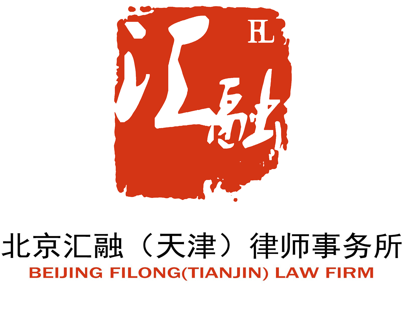 北京汇融（天津）律师事务所